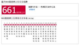 嘉興公交661路夜班