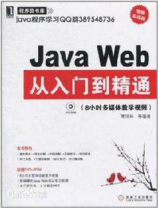 Java Web從入門到精通