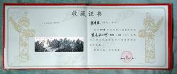 天安門城樓收藏證書