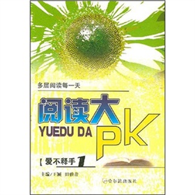 多層閱讀每一天：閱讀大PK