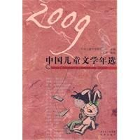 《2009中國兒童文學年選》