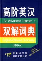 高階英漢雙解詞典(縮印本)