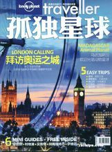 《孤獨星球》雜誌中文版創刊號封面圖