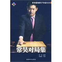 常昊對局集 常昊對局集