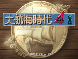 《大航海時代4》