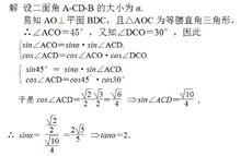 三餘弦定理套用例題3解答