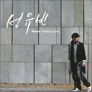 never forget you 專輯封面