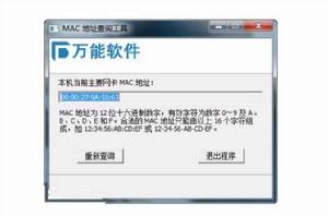 MAC地址查詢工具