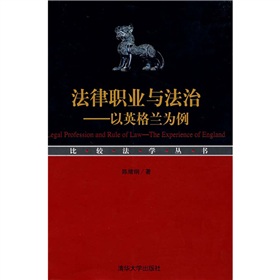 法律職業與法治：以英格蘭為例