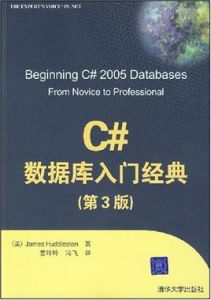 C#資料庫入門經典