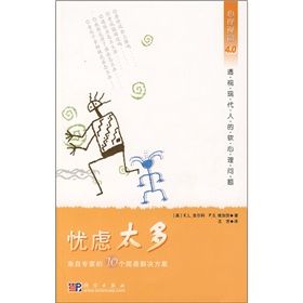 《憂慮太多：來自專家的10個簡易解決方案》