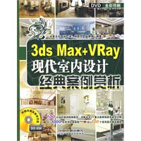 3dsMax+VRay現代室內設計經典案例賞析