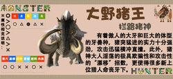 野豬王[遊戲《怪物獵人》系列中的虛構怪物]