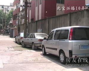 北寶興路10弄公房