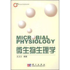 《微生物生理學》 《微生物生理學》