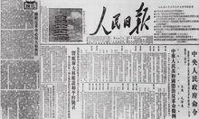 1951年4月3日《人民日報》發表社論