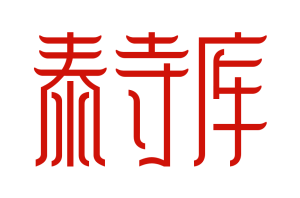 泰寺庫銀飾商城官網LOGO