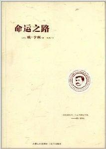 世界三大短篇小說之父作品集：命運之路