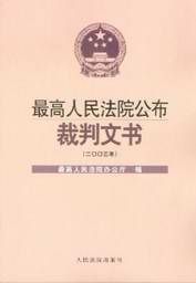 裁判文書