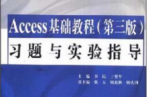 access基礎教程