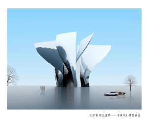 北京朝陽區道路——《樹風》雕塑設計