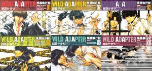 WILD ADAPTER疾暴執行部1-6