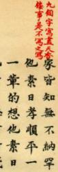 甲戌本《石頭記·第十三回》有關“淫喪天香樓”情節的脂硯齋批語