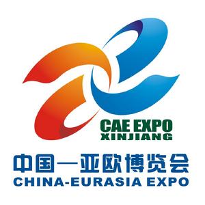 中國亞歐博覽會