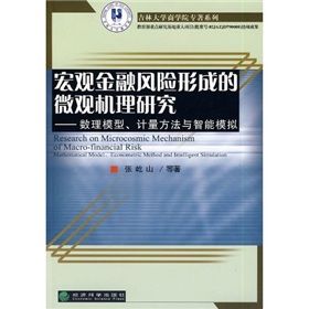 《數理模型、計量方法與智慧型模擬》