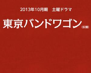 東京風潮～下町大家族物語