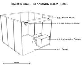 標準展位