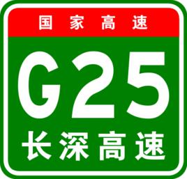 長春－深圳高速公路