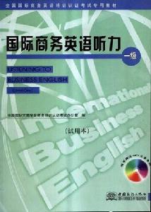 國際商務英語聽力學習en211