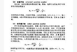 徑向量子數