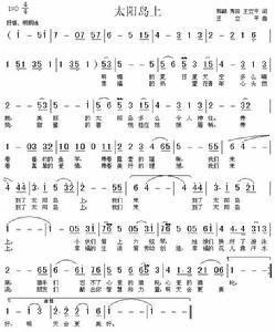 《太陽島上》的歌譜