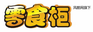 零食櫃logo