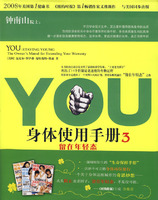 you身體使用手冊3：留在年輕態