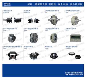 台灣堂瑩_磁粉離合器制動器