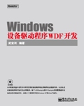 Windows設備驅動程式WDF開發