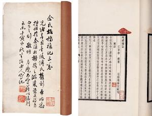 光緒間傅春官刻本《板橋雜記》