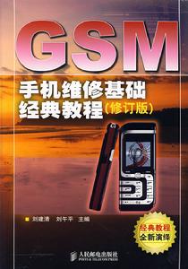 CSM手機維修基礎經典教程