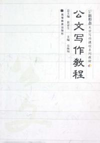 公文寫作教程