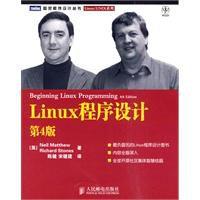 Linux程式設計