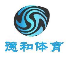 德和體育用品有限公司logo