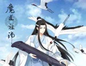 藍忘機[耽美小說《魔道祖師》的角色]