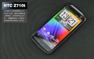 HTC Z710t（靈感）