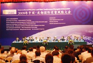 2009年中國·成都國際災害風險大會