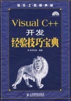 VisualC++開發經驗技巧寶典(附光碟)