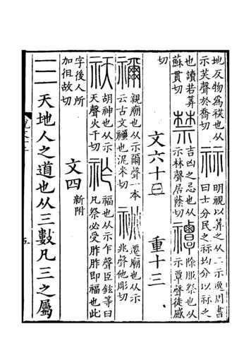 《說文解字》書影