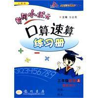 黃岡小狀元口算速算練習冊